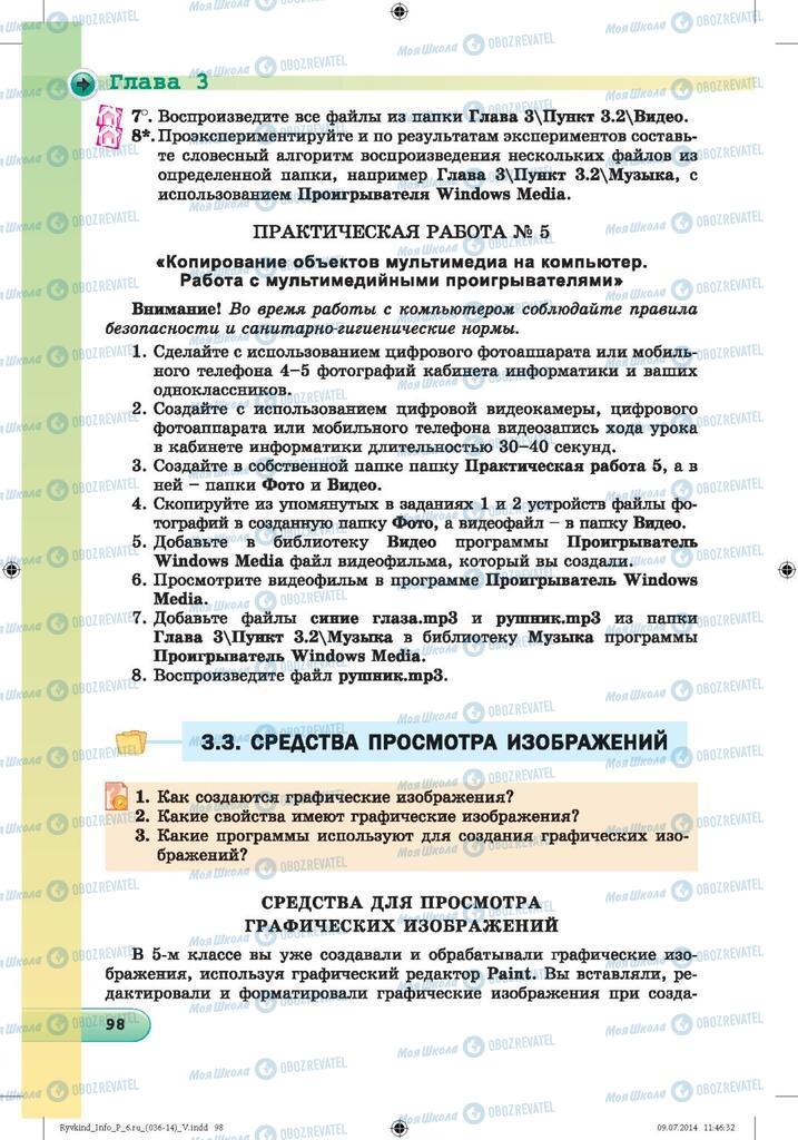 Підручники Інформатика 6 клас сторінка 98