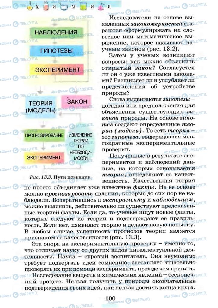 Учебники Химия 7 класс страница 100