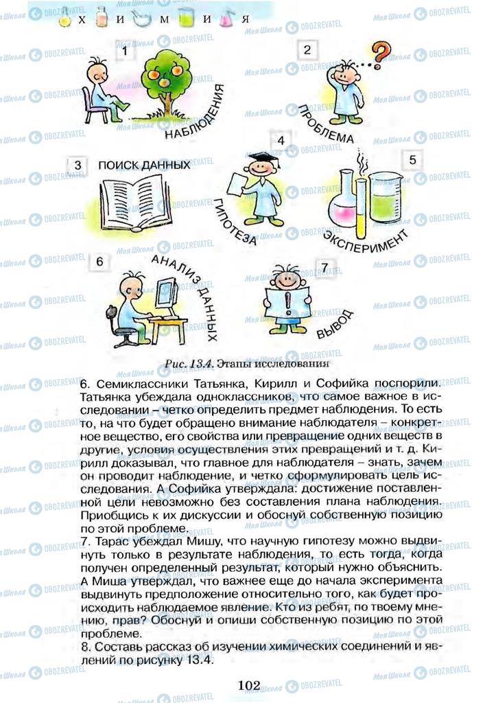 Учебники Химия 7 класс страница 102