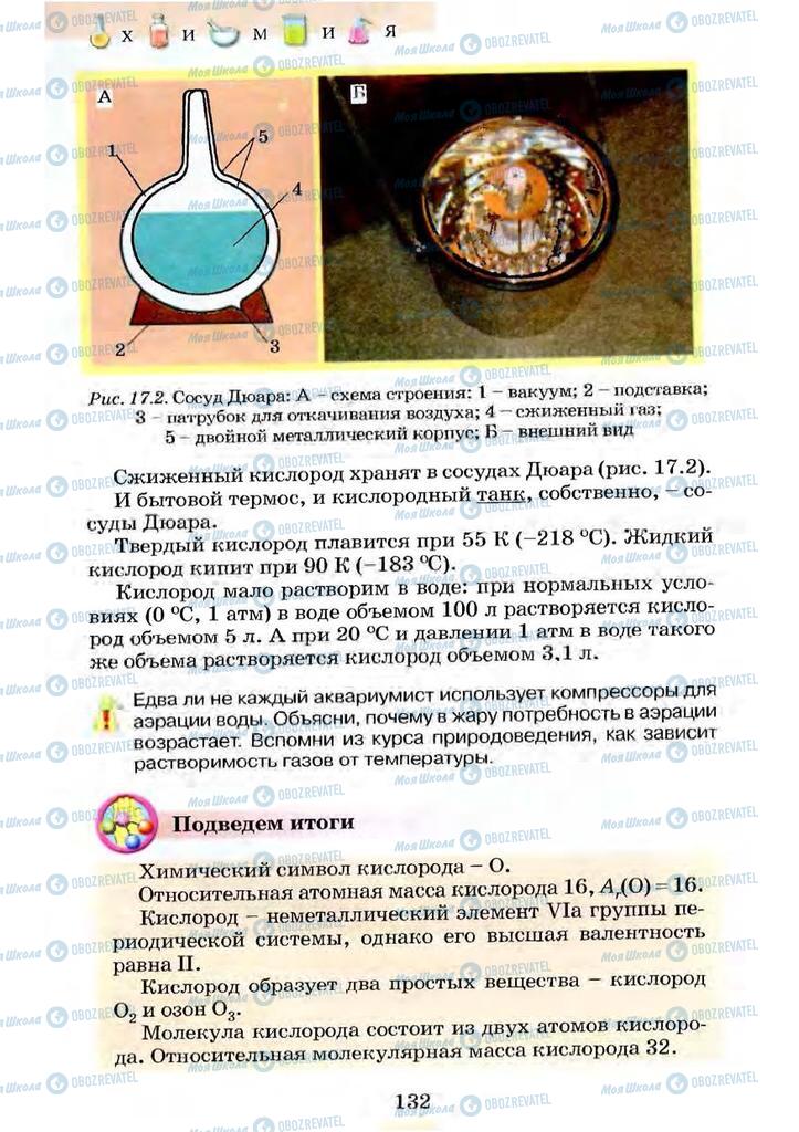 Учебники Химия 7 класс страница  132