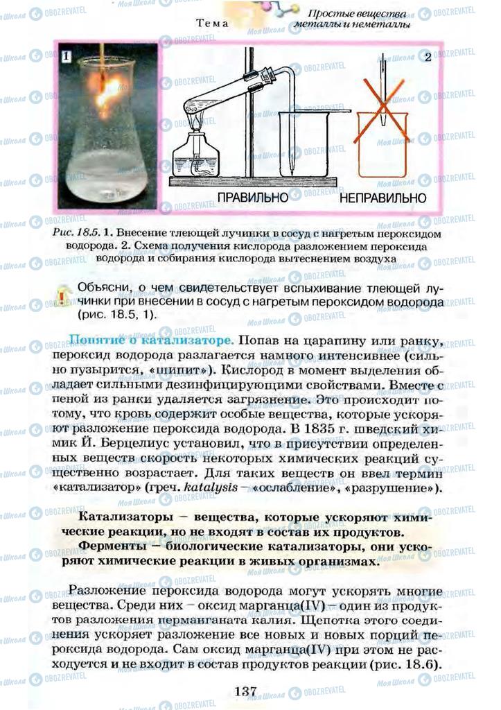 Учебники Химия 7 класс страница 137