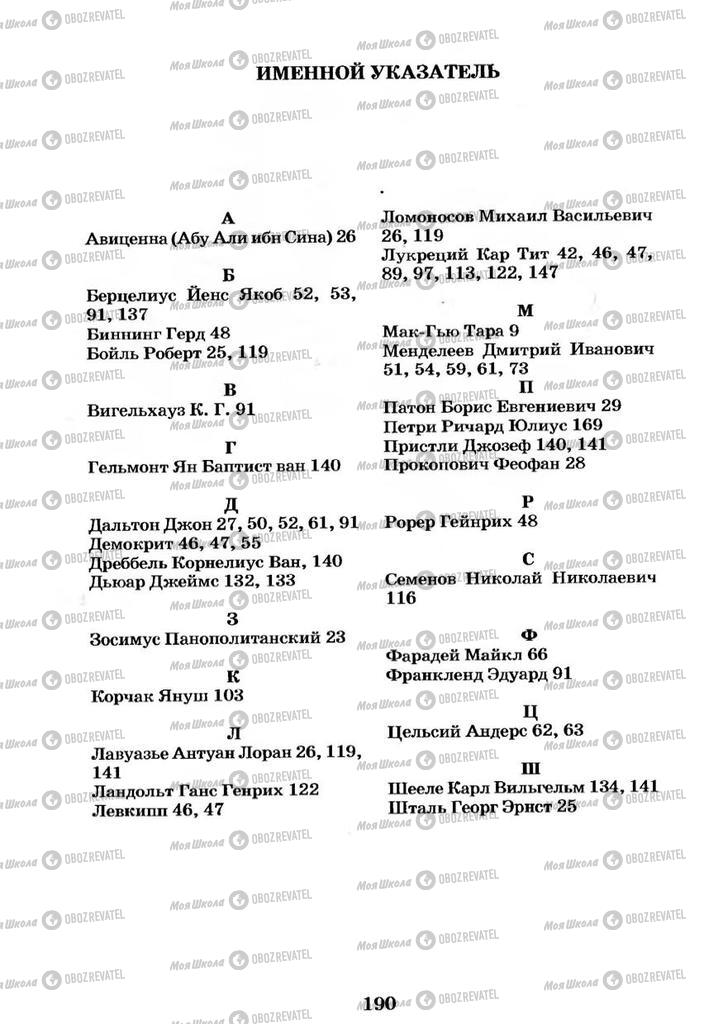 Підручники Хімія 7 клас сторінка  190