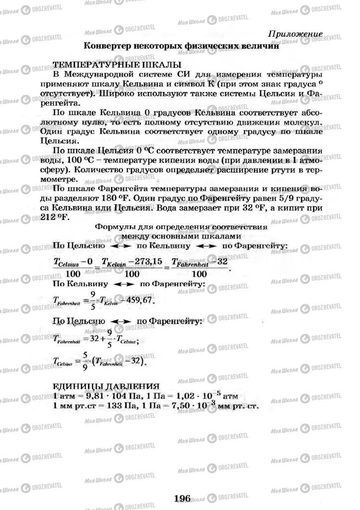 Учебники Химия 7 класс страница  196