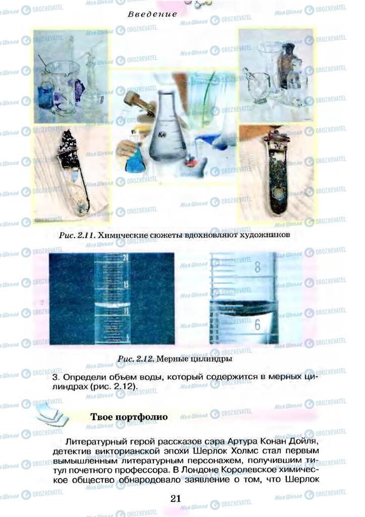 Учебники Химия 7 класс страница 21