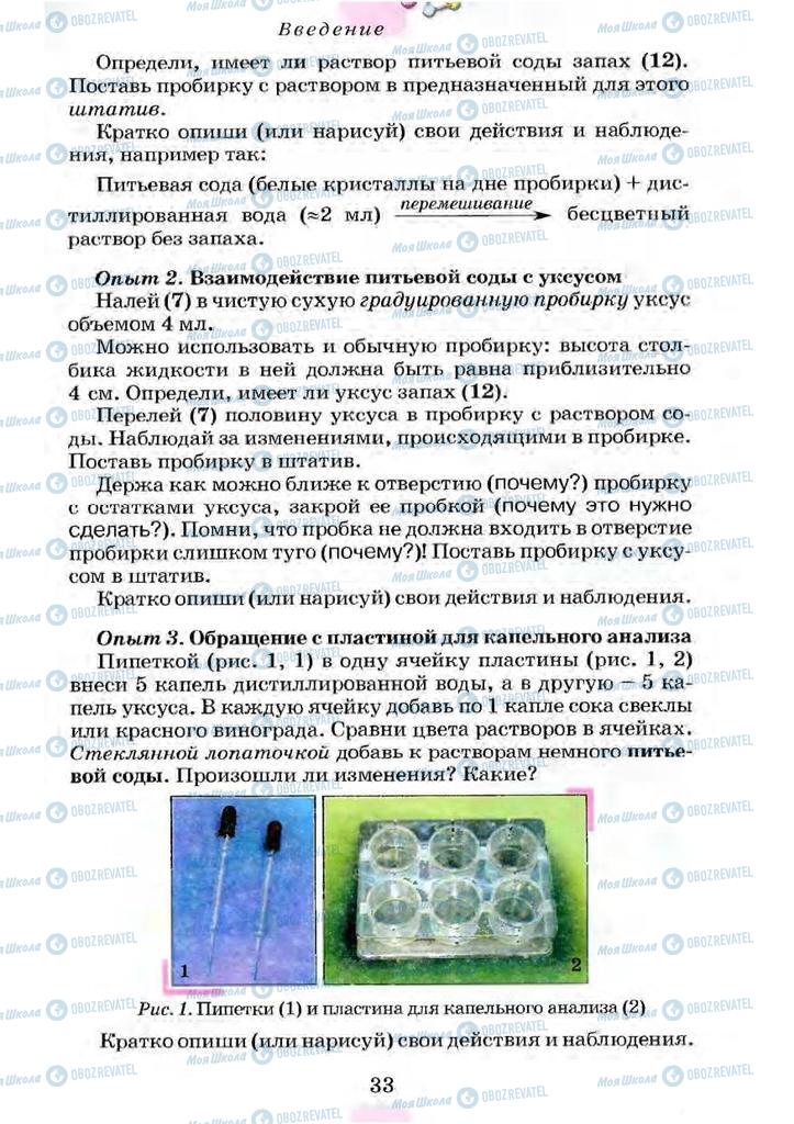 Підручники Хімія 7 клас сторінка 33