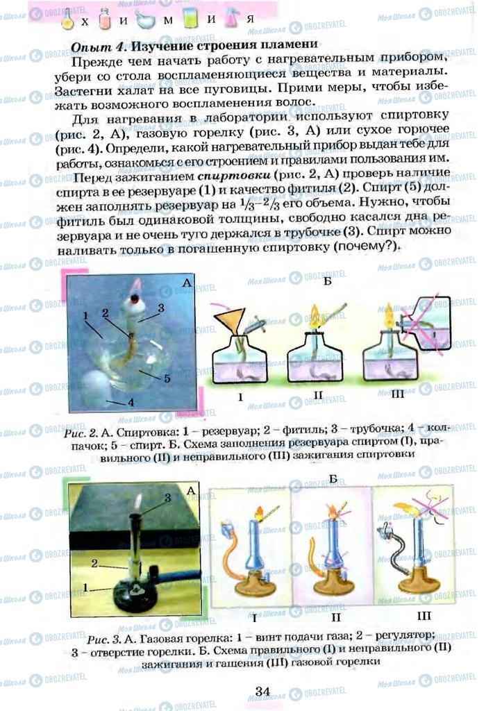 Підручники Хімія 7 клас сторінка 34