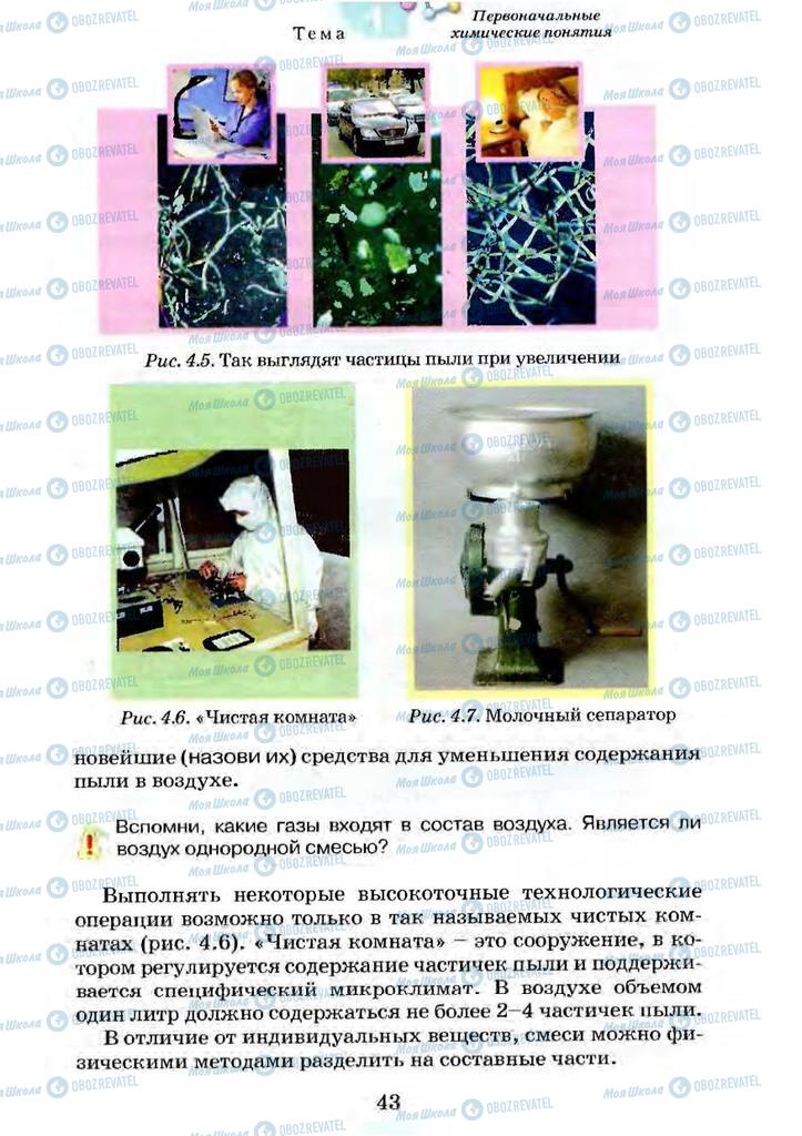 Учебники Химия 7 класс страница 43