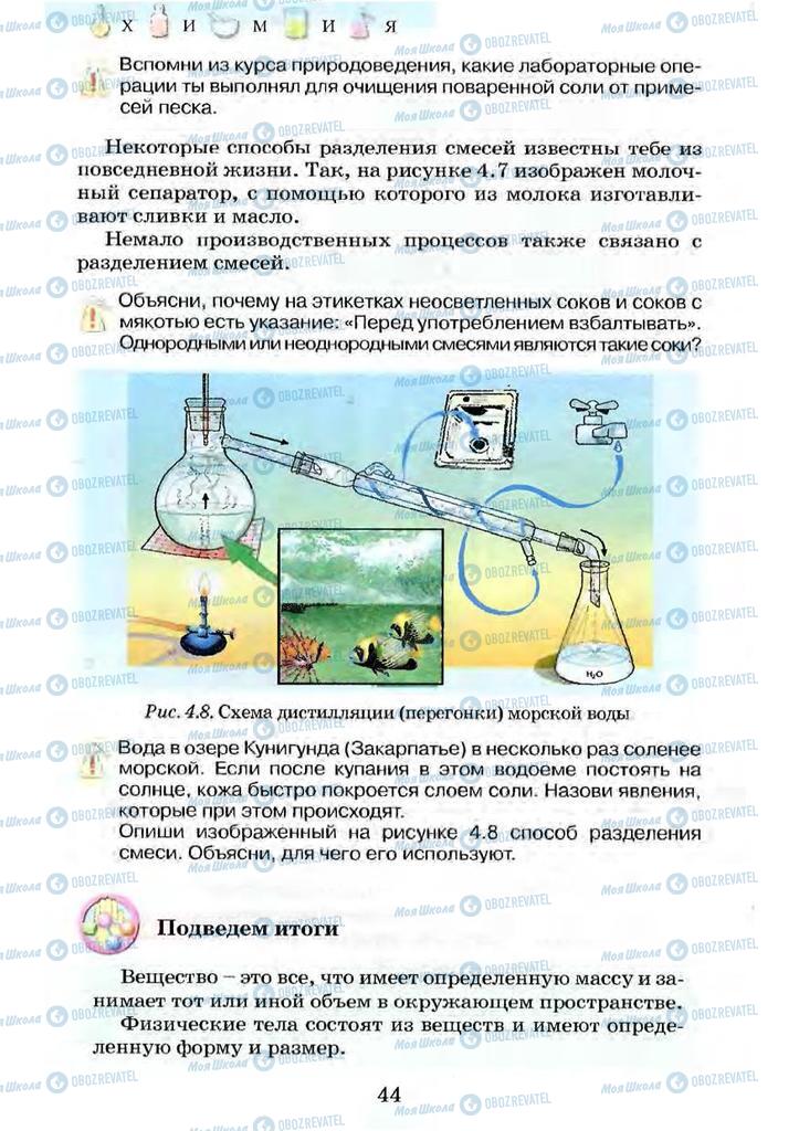 Учебники Химия 7 класс страница 44
