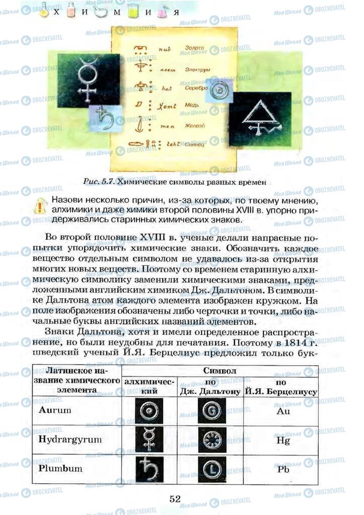 Учебники Химия 7 класс страница 52