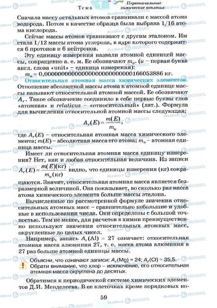 Підручники Хімія 7 клас сторінка 59