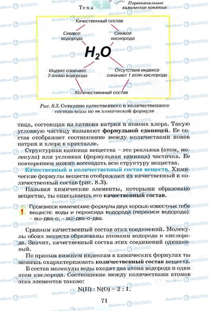 Учебники Химия 7 класс страница 71