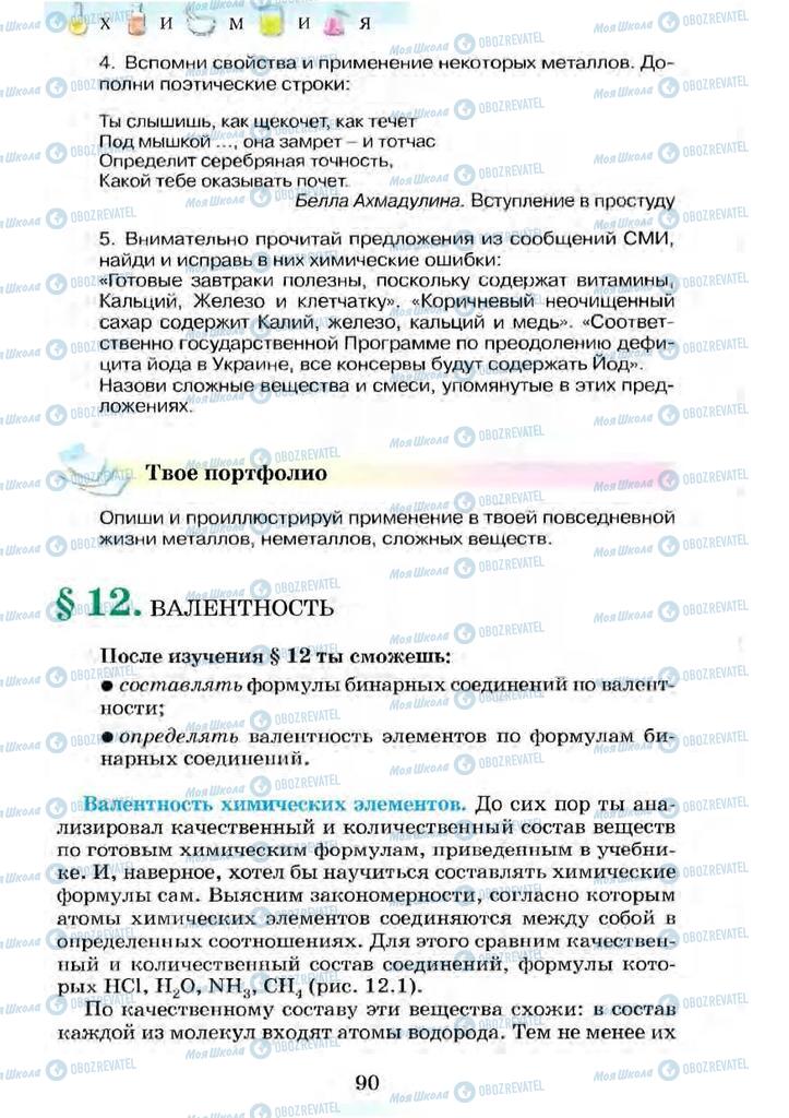 Підручники Хімія 7 клас сторінка 90