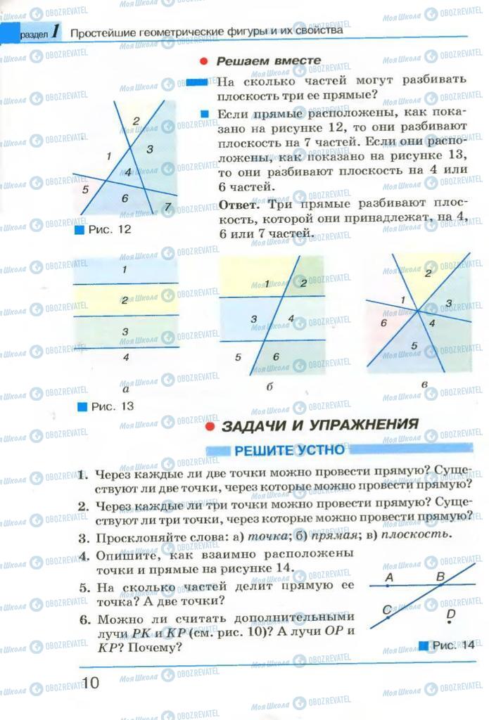 Учебники Геометрия 7 класс страница 10