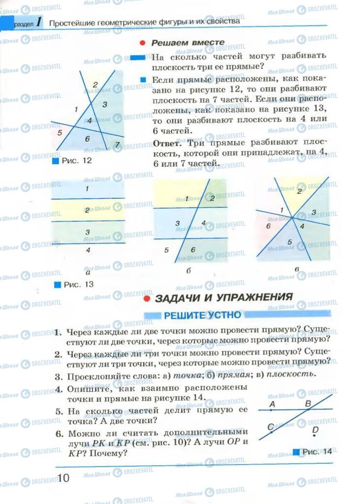 Підручники Геометрія 7 клас сторінка 10