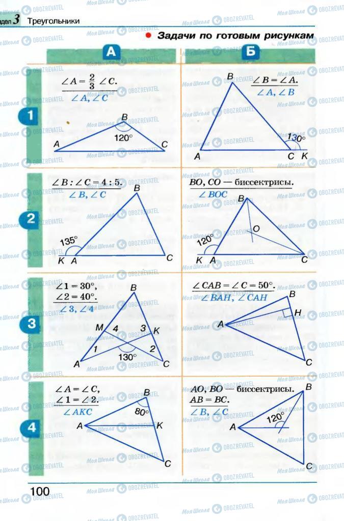 Учебники Геометрия 7 класс страница 100