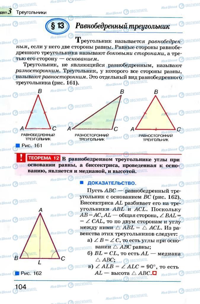 Учебники Геометрия 7 класс страница 104