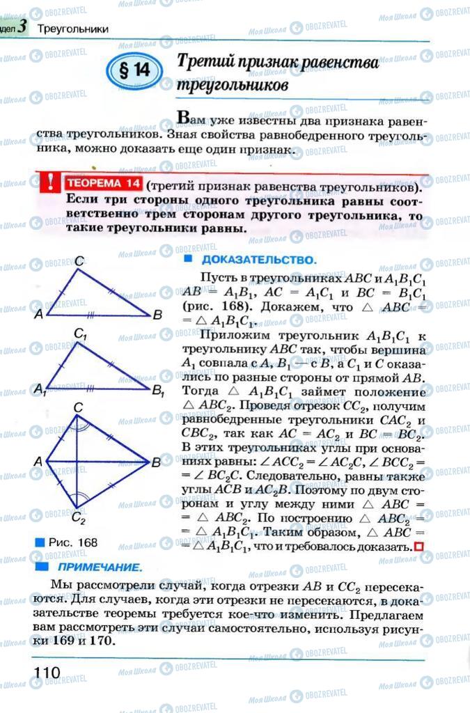 Підручники Геометрія 7 клас сторінка 110