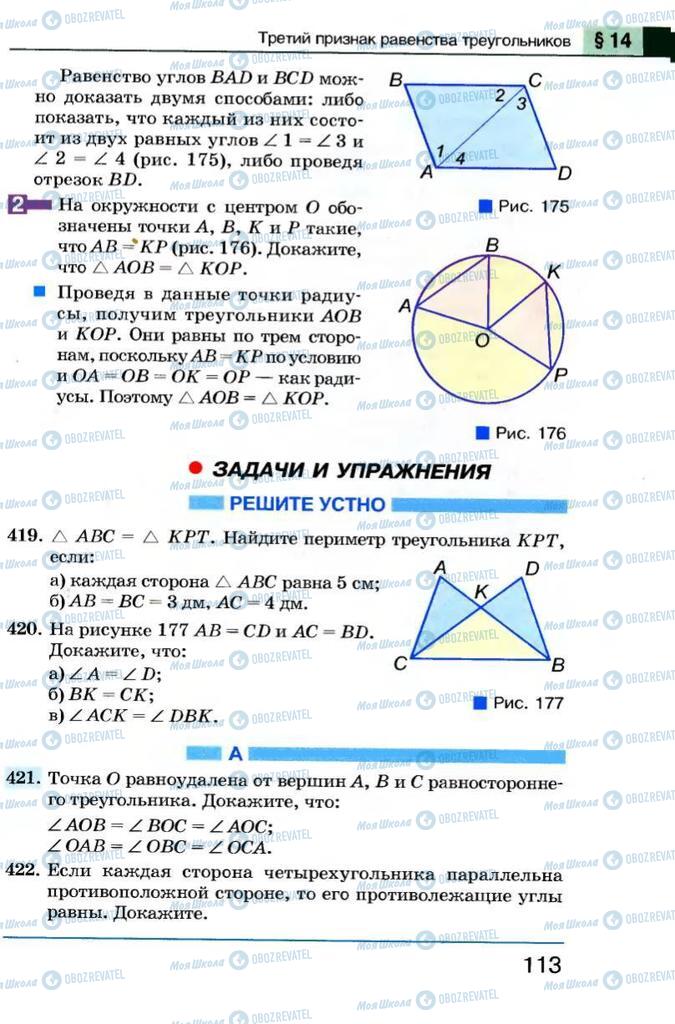 Учебники Геометрия 7 класс страница 113