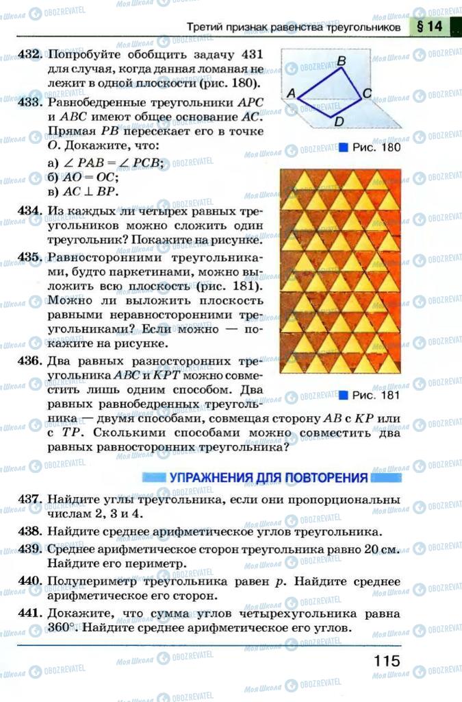Учебники Геометрия 7 класс страница 115