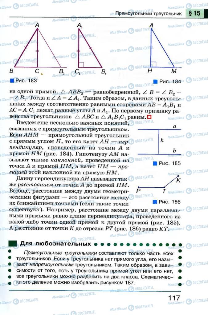 Підручники Геометрія 7 клас сторінка 117