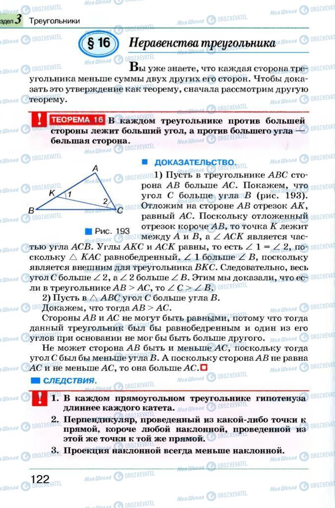 Учебники Геометрия 7 класс страница 122