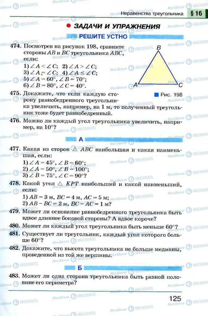 Підручники Геометрія 7 клас сторінка 125