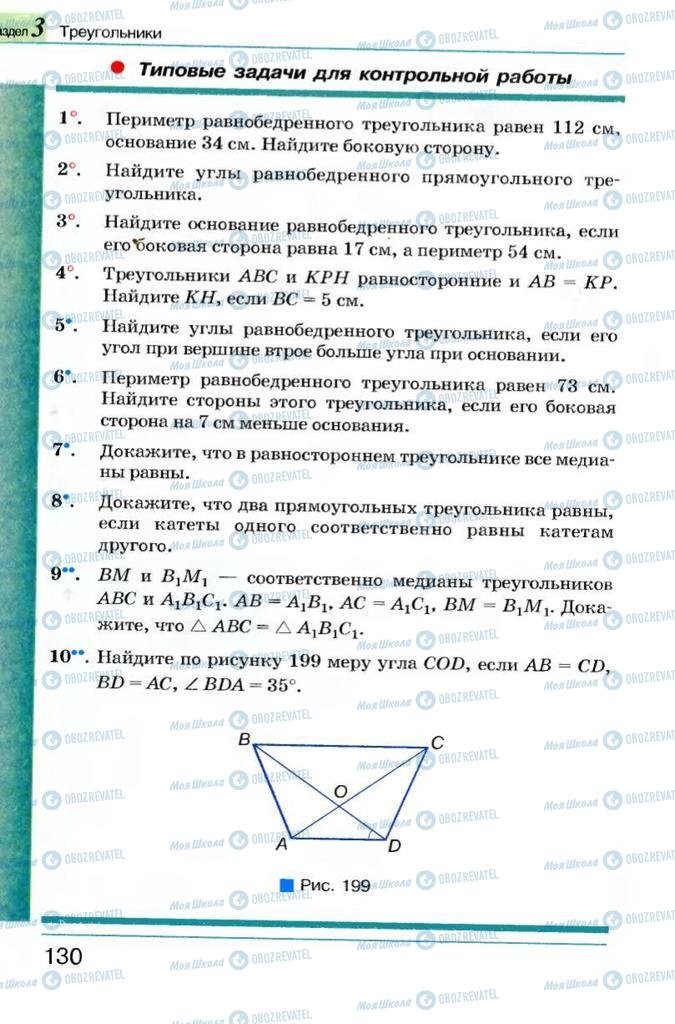Підручники Геометрія 7 клас сторінка 130