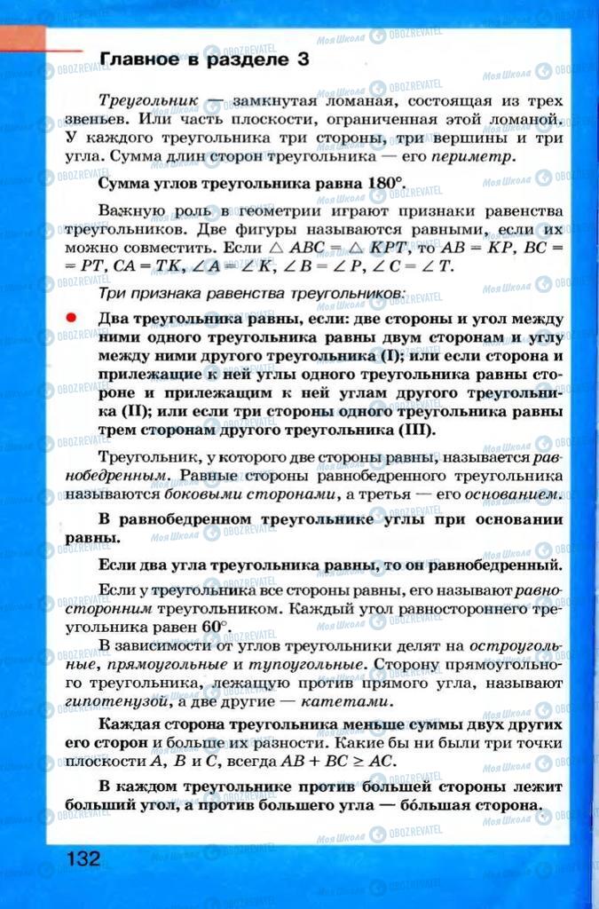 Підручники Геометрія 7 клас сторінка 132