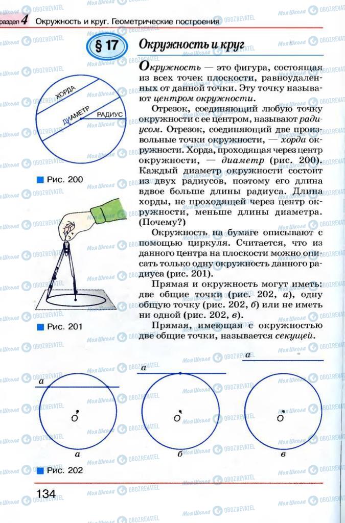 Учебники Геометрия 7 класс страница  134