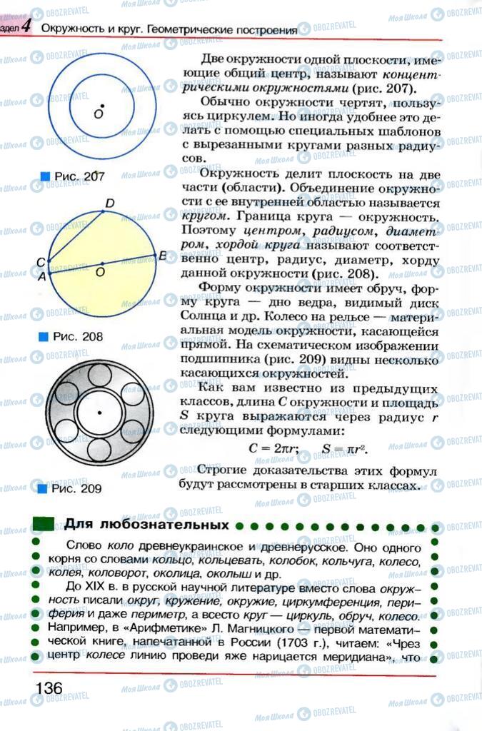 Учебники Геометрия 7 класс страница 136