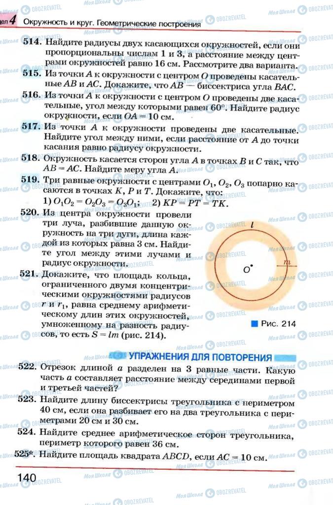 Учебники Геометрия 7 класс страница 140