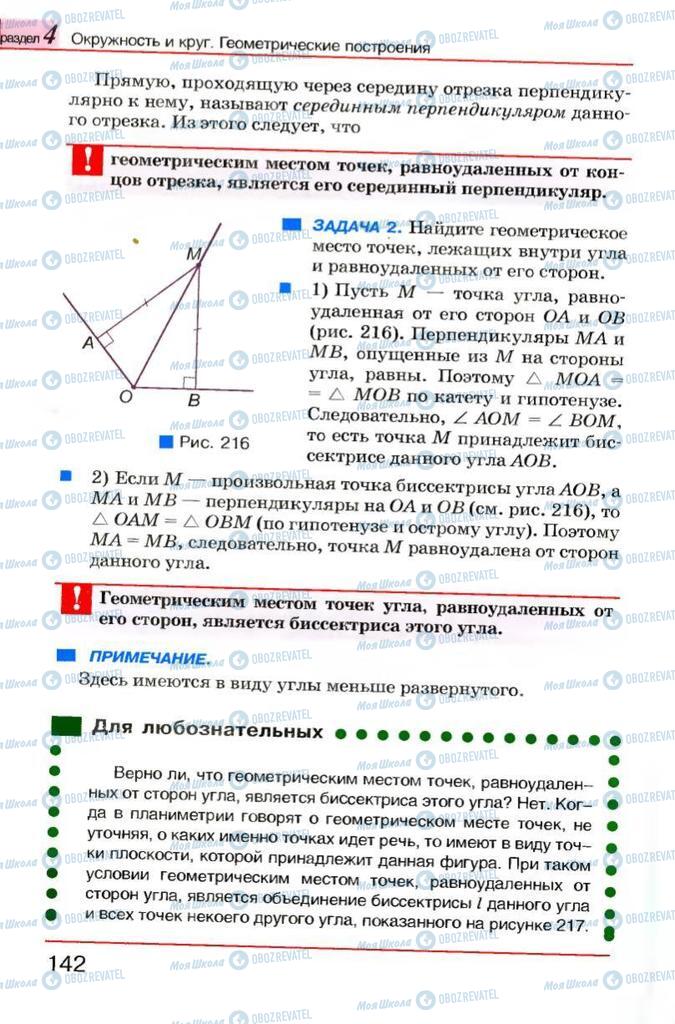 Підручники Геометрія 7 клас сторінка 142