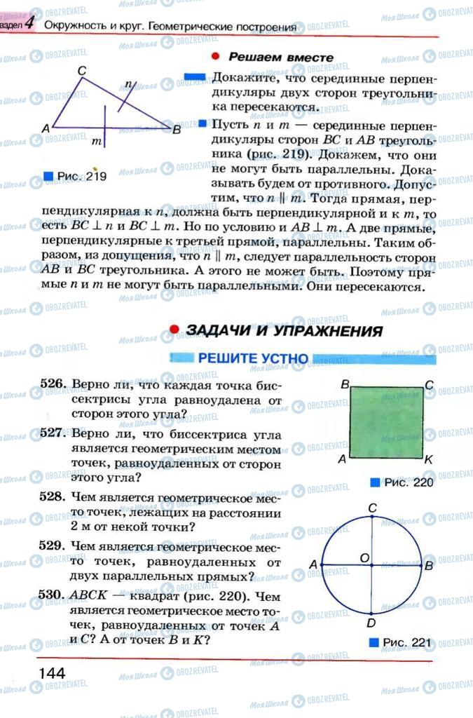 Учебники Геометрия 7 класс страница 144