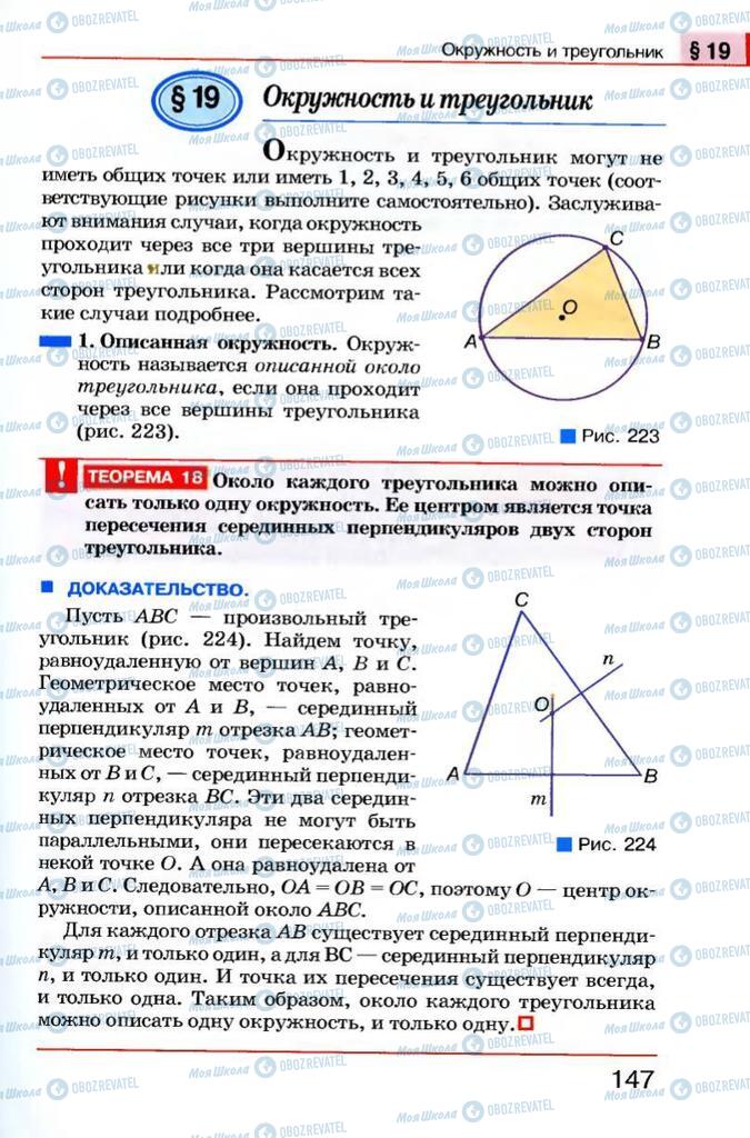 Підручники Геометрія 7 клас сторінка 147