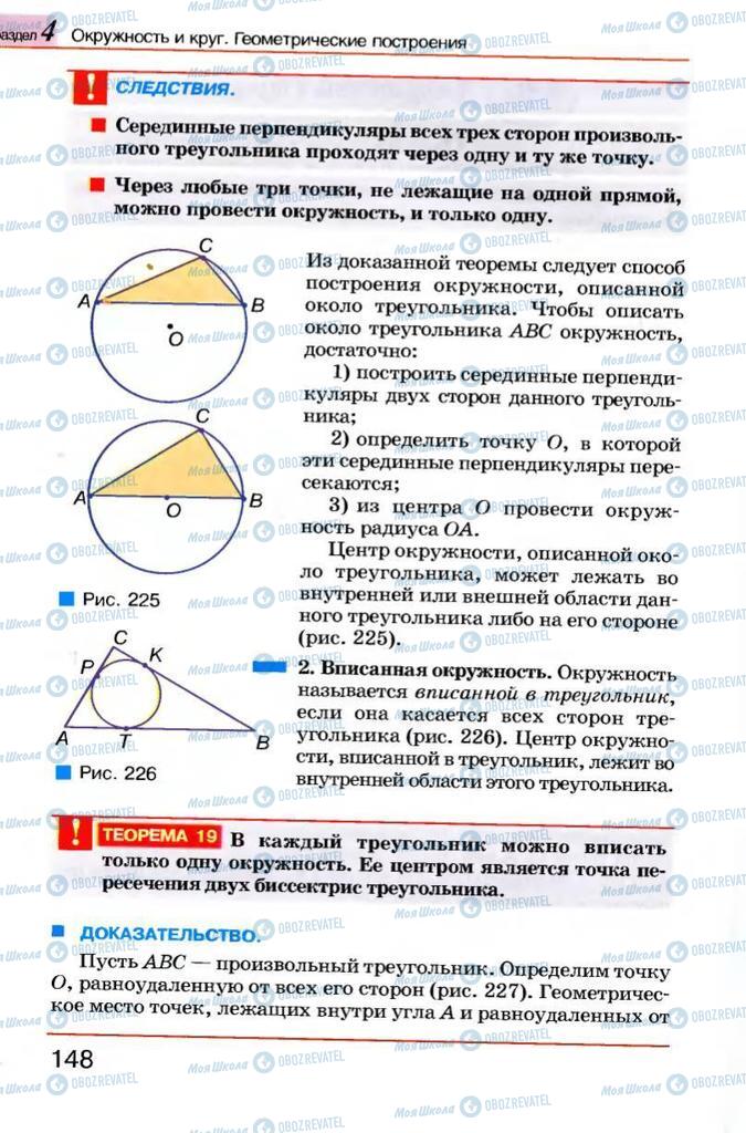 Учебники Геометрия 7 класс страница 148