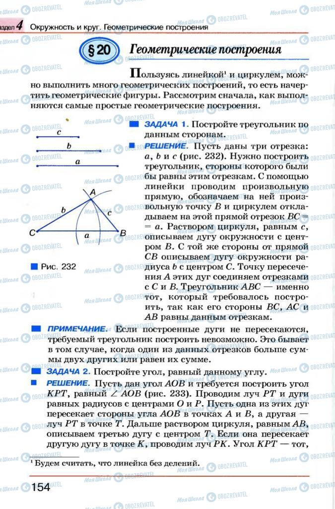 Учебники Геометрия 7 класс страница 154