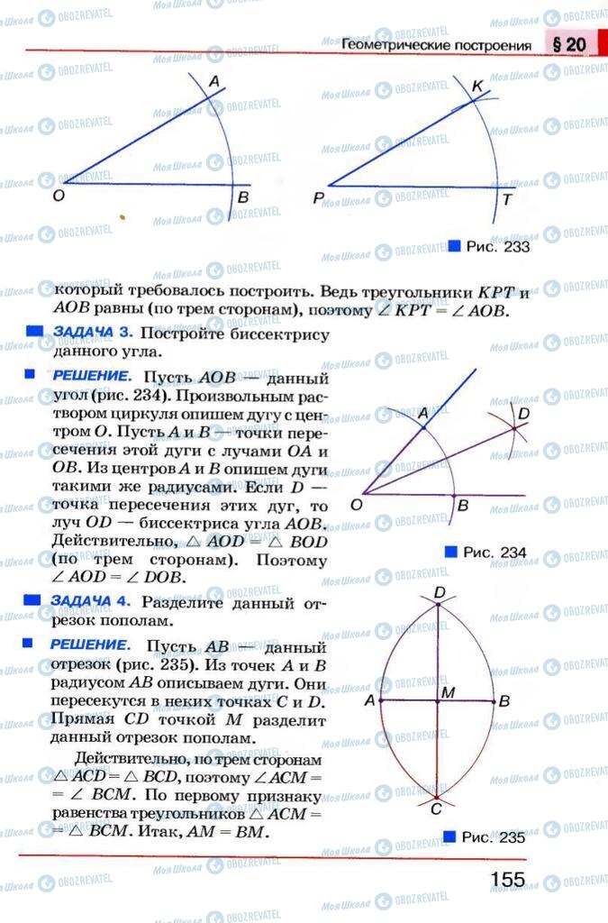 Підручники Геометрія 7 клас сторінка 155