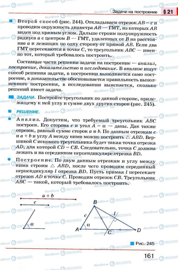 Підручники Геометрія 7 клас сторінка 161