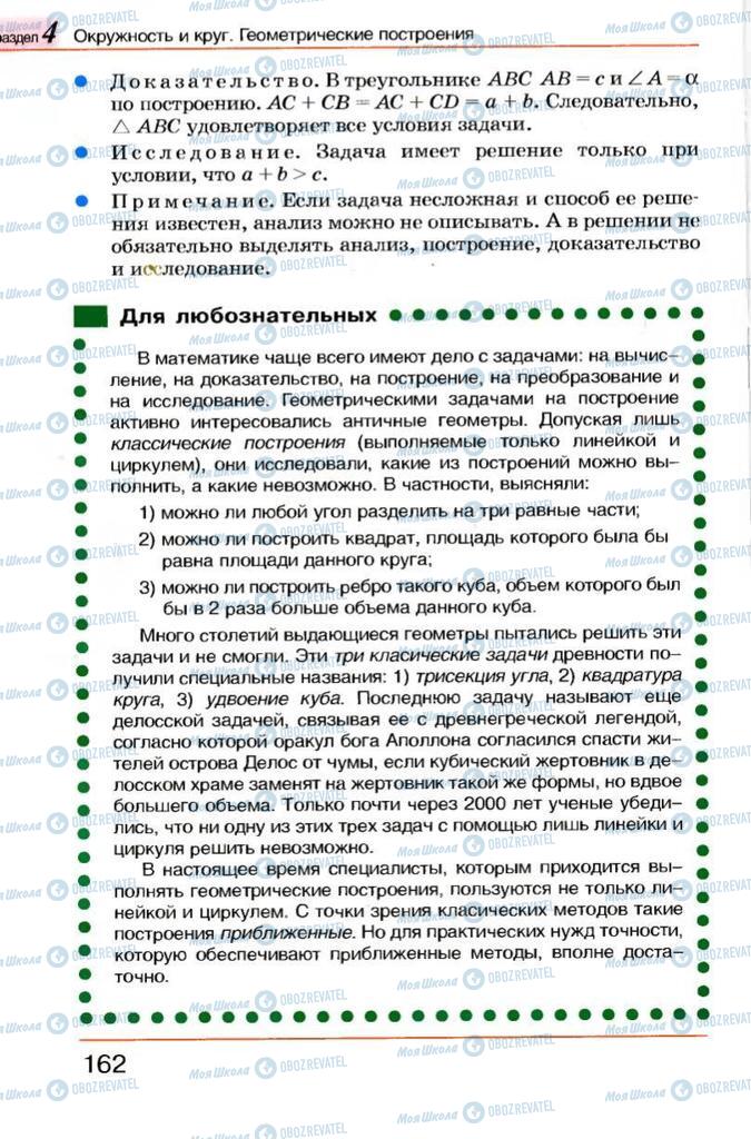 Підручники Геометрія 7 клас сторінка 162