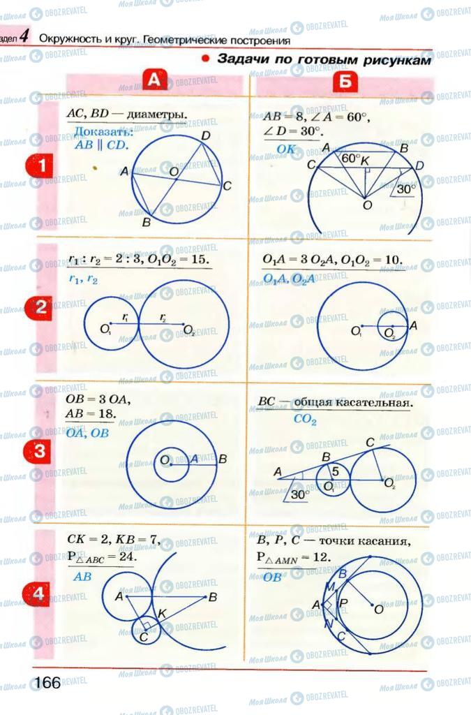 Учебники Геометрия 7 класс страница 166
