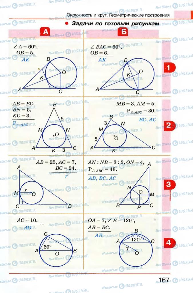 Учебники Геометрия 7 класс страница 167