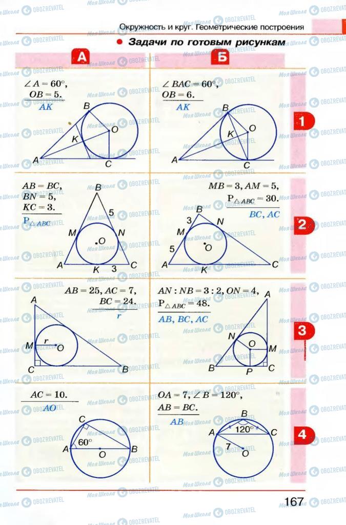 Підручники Геометрія 7 клас сторінка 167