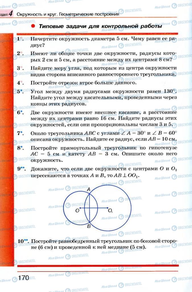 Підручники Геометрія 7 клас сторінка 170