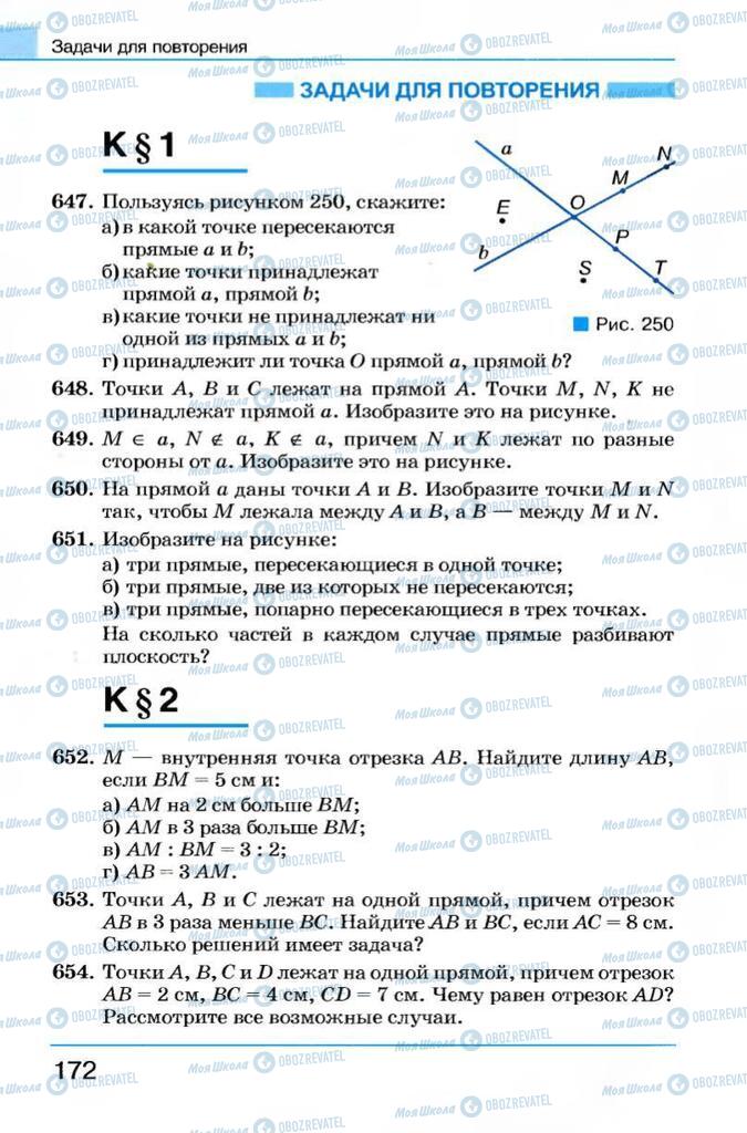 Підручники Геометрія 7 клас сторінка  172
