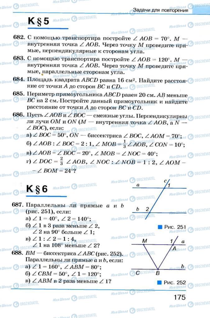 Учебники Геометрия 7 класс страница 175