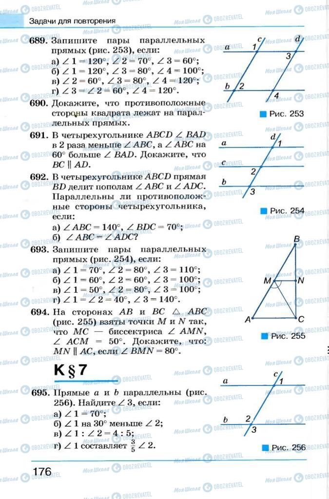 Учебники Геометрия 7 класс страница 176