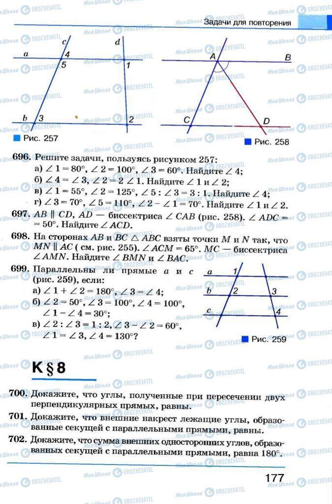 Учебники Геометрия 7 класс страница 177