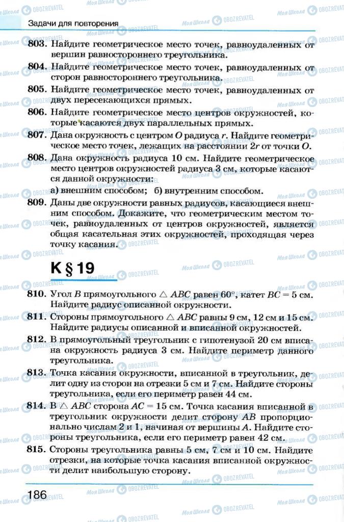 Підручники Геометрія 7 клас сторінка 186