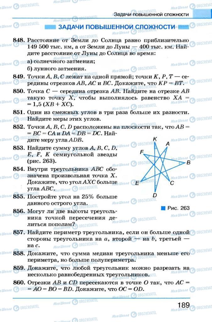 Учебники Геометрия 7 класс страница 189