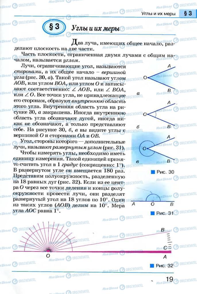 Учебники Геометрия 7 класс страница 19